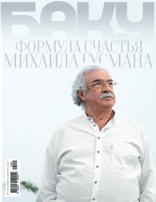 Mikhail Gusman for Baku magazine